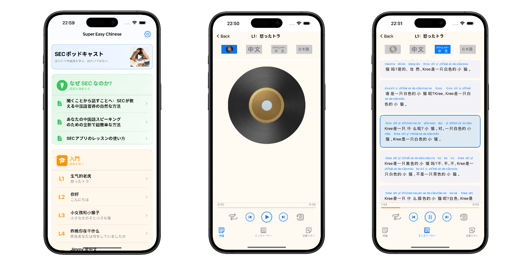 SEC App Screenshot