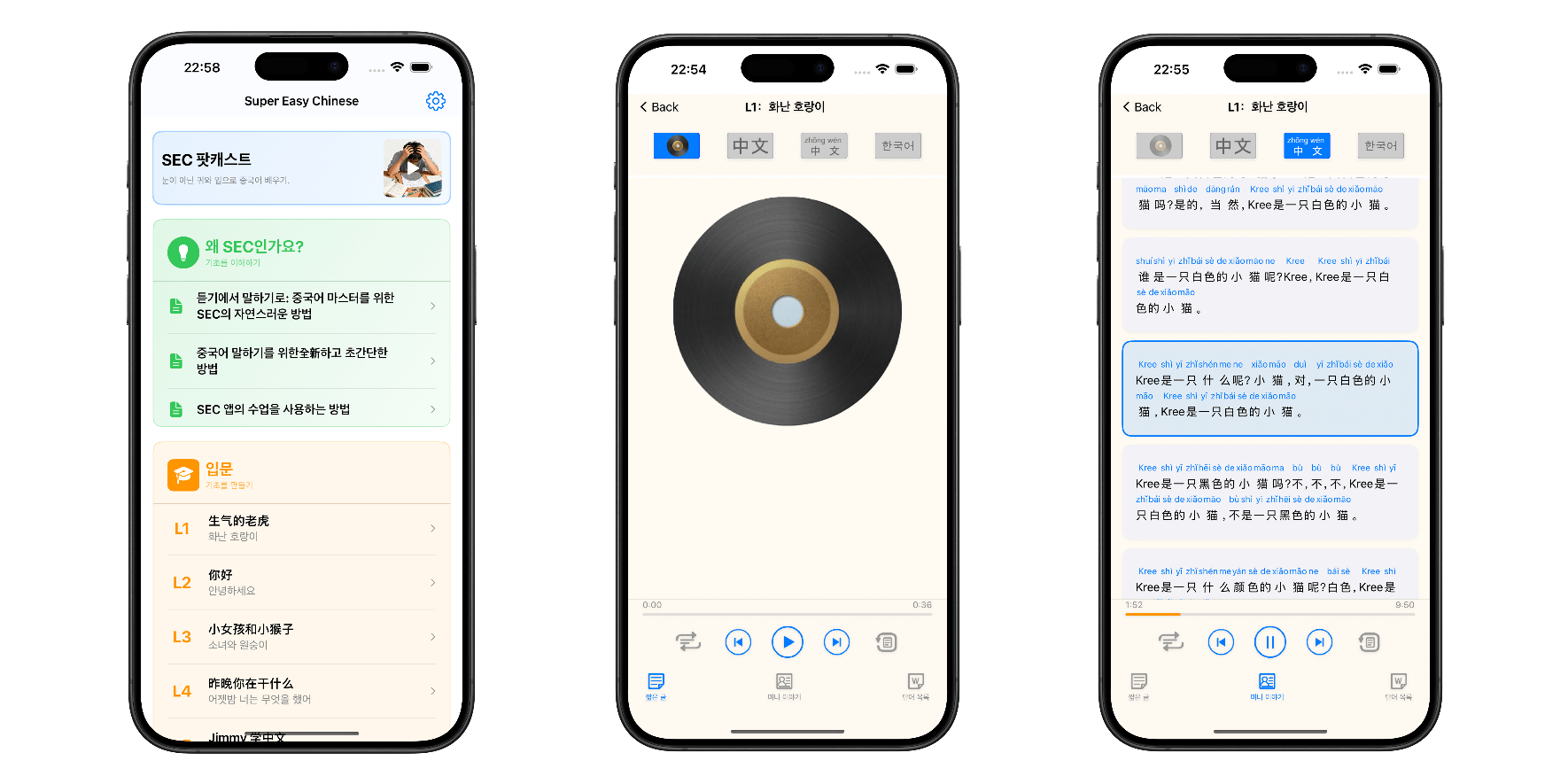 SEC App 스크린샷